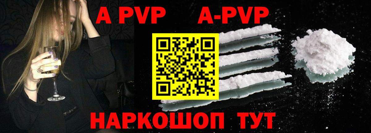 A PVP кристаллы  Alfa_PVP СК  A-PVP VHQ  Ирбит  Вход с VPN 