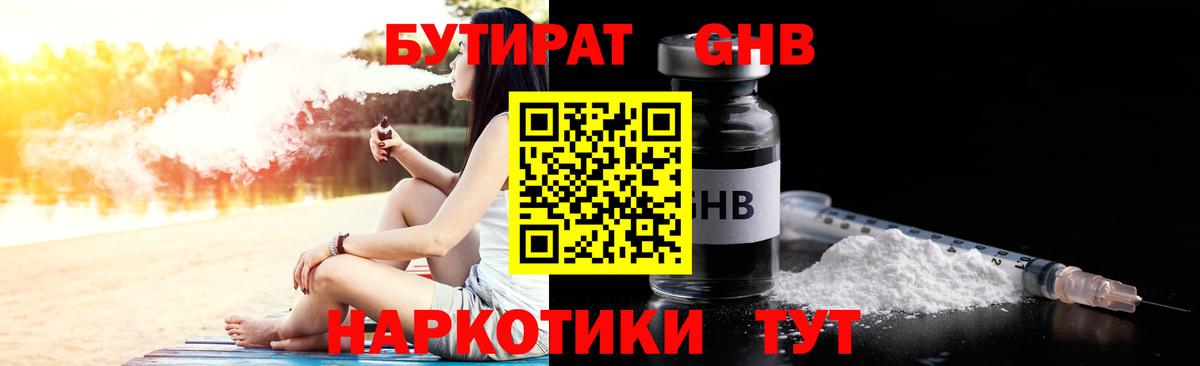 Бутират BDO 33%  БУТИРАТ  Ирбит  Вход с VPN 