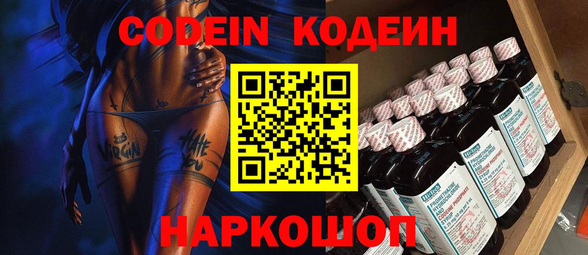 Кодеин Purple Drank Ирбит