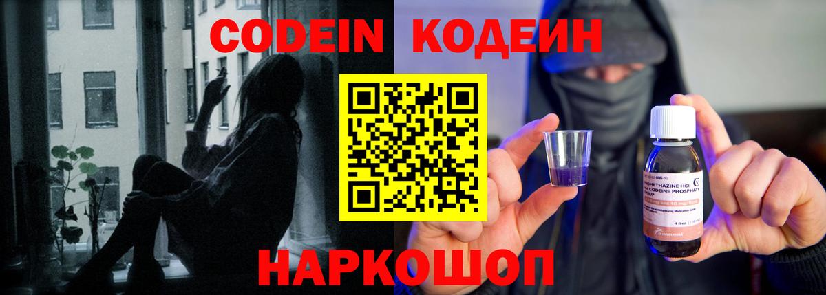 Кодеиновый сироп Lean Purple Drank  Вход с VPN  Ирбит  Codein напиток Lean (лин) 