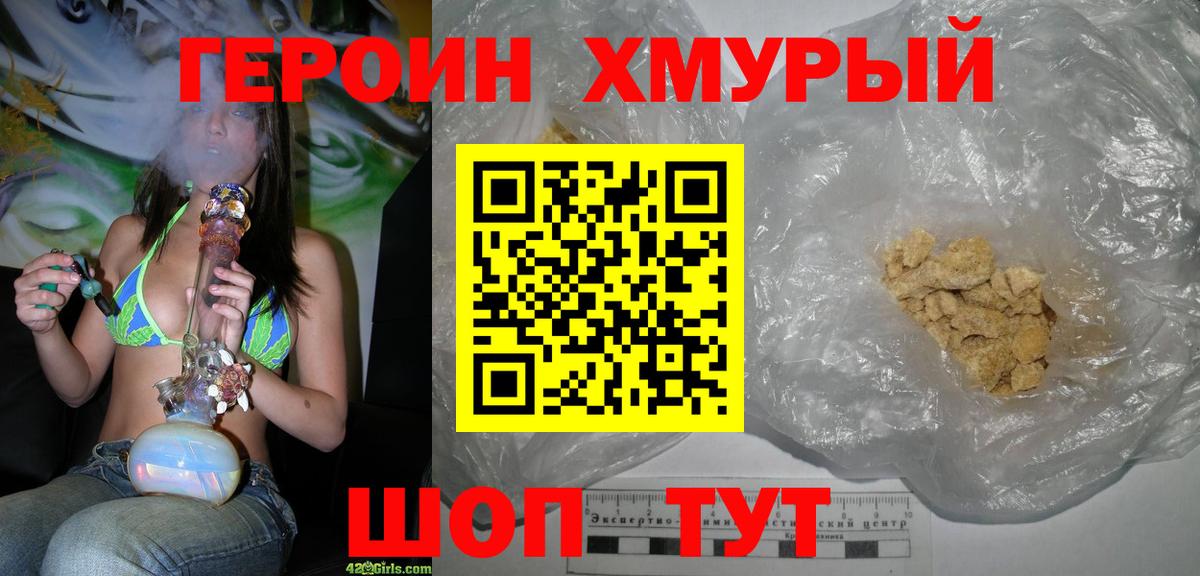 Героин хмурый  ГЕРОИН  Ирбит  Вход с VPN 