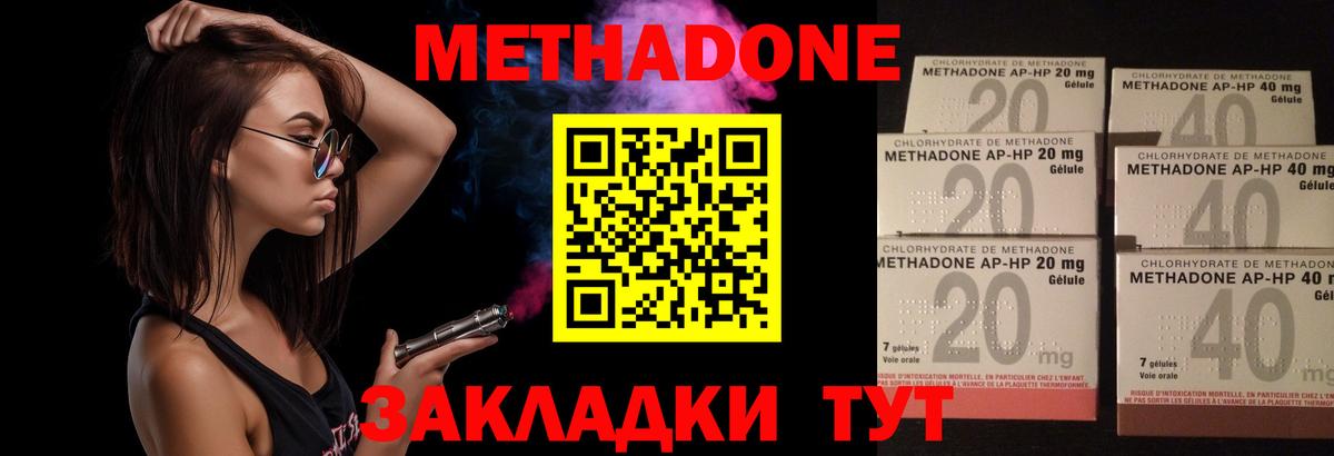 Метадон methadone Ирбит